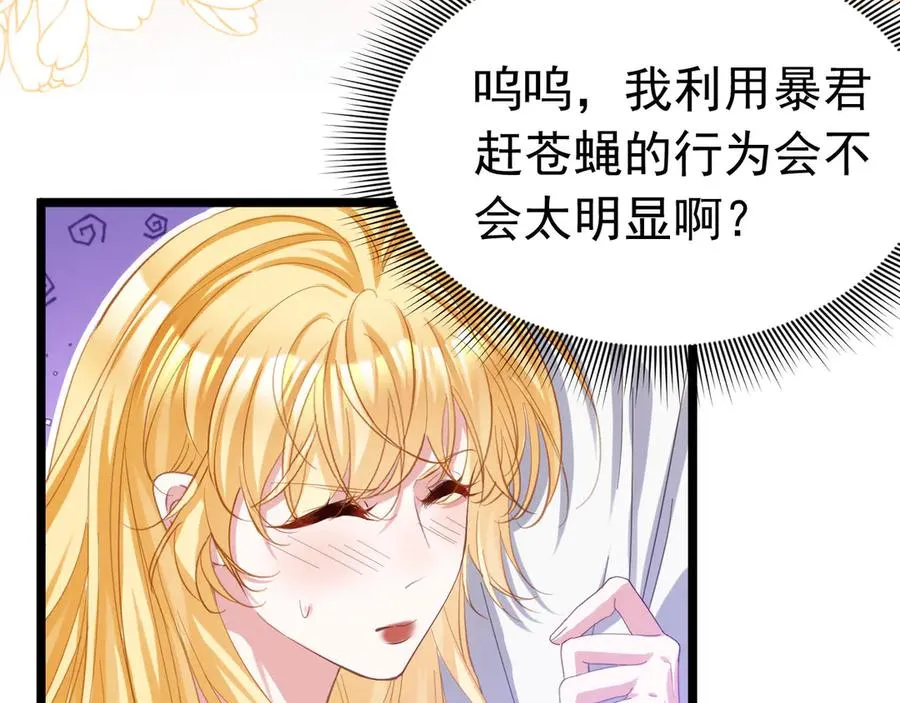 攻略暴君游戏漫画,044 宣誓主权2图