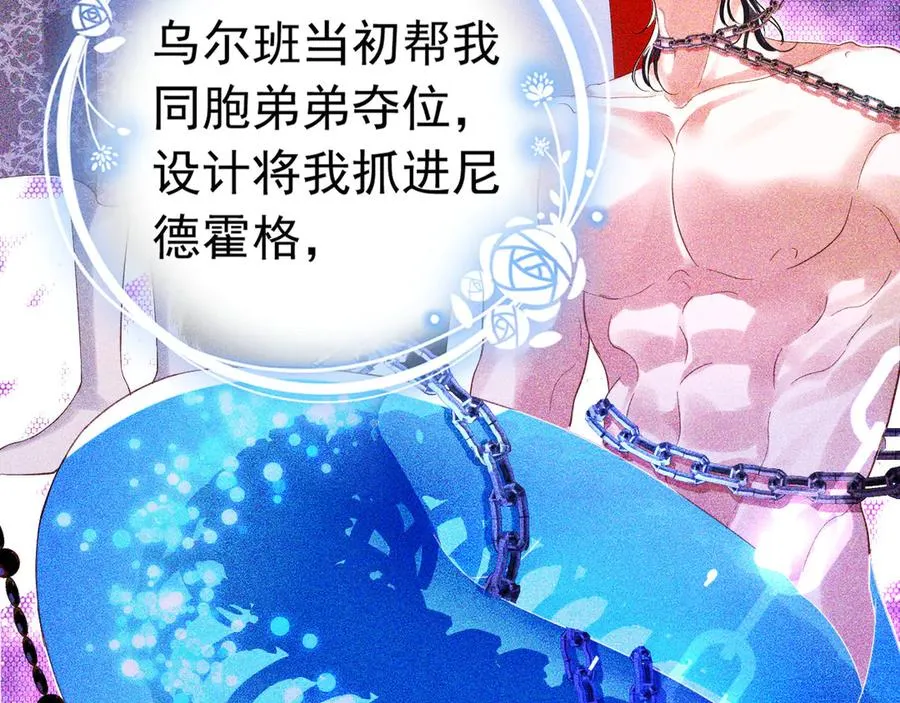 攻略暴君游戏漫画,027 我的初吻2图