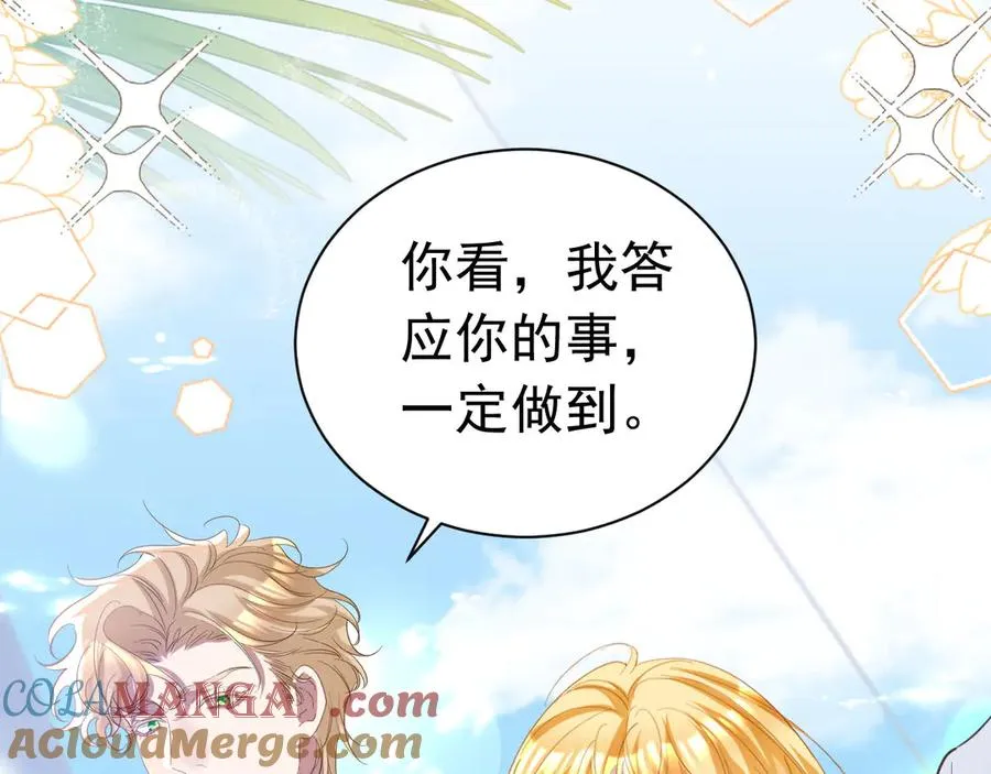 攻略暴君游戏漫画,046 出卖男色2图