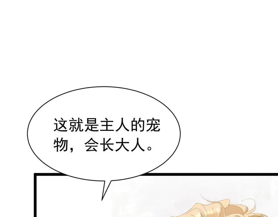 攻略暴君游戏漫画,003 海兽G了2图