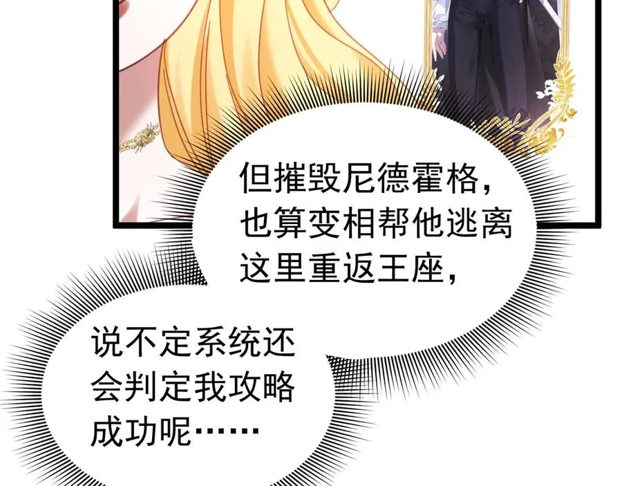 攻略暴君游戏漫画,029 出大事了2图