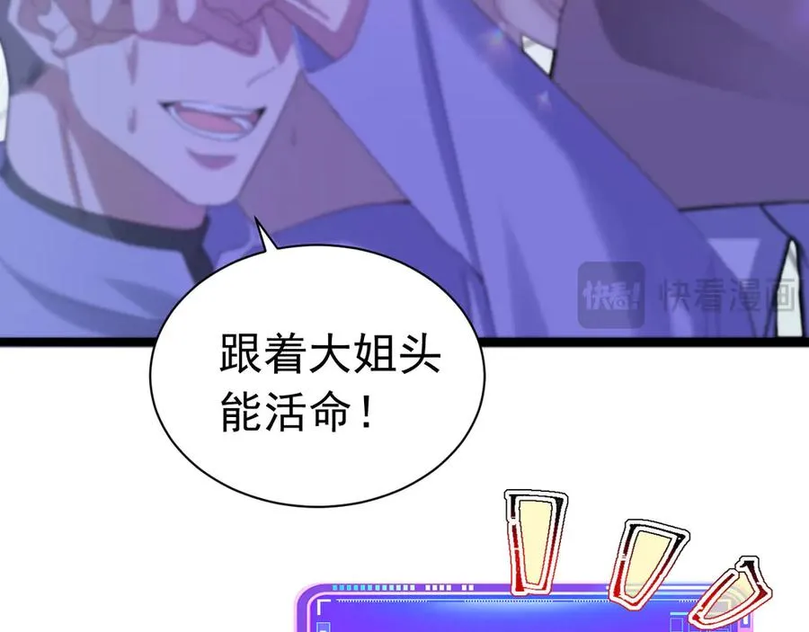 攻略暴君游戏漫画,030 活下来了2图