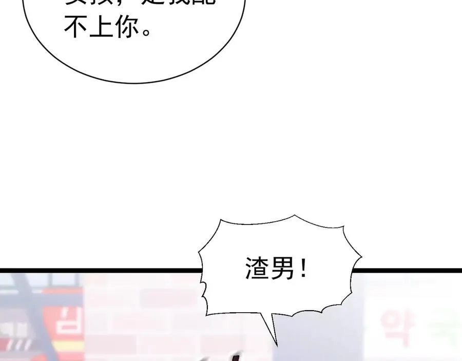 攻略暴君游戏漫画,001 双重背叛1图