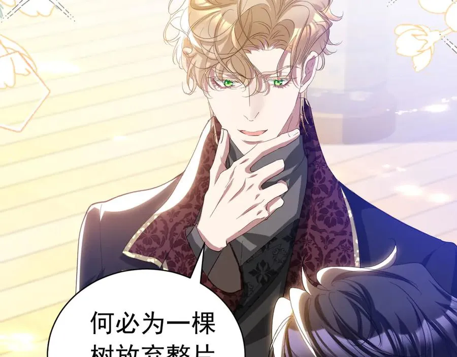 攻略暴君游戏漫画,046 出卖男色2图