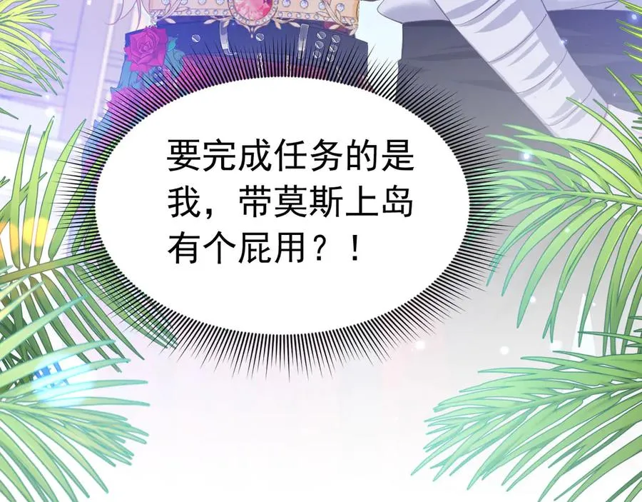 攻略暴君游戏漫画,045 霸总情人1图