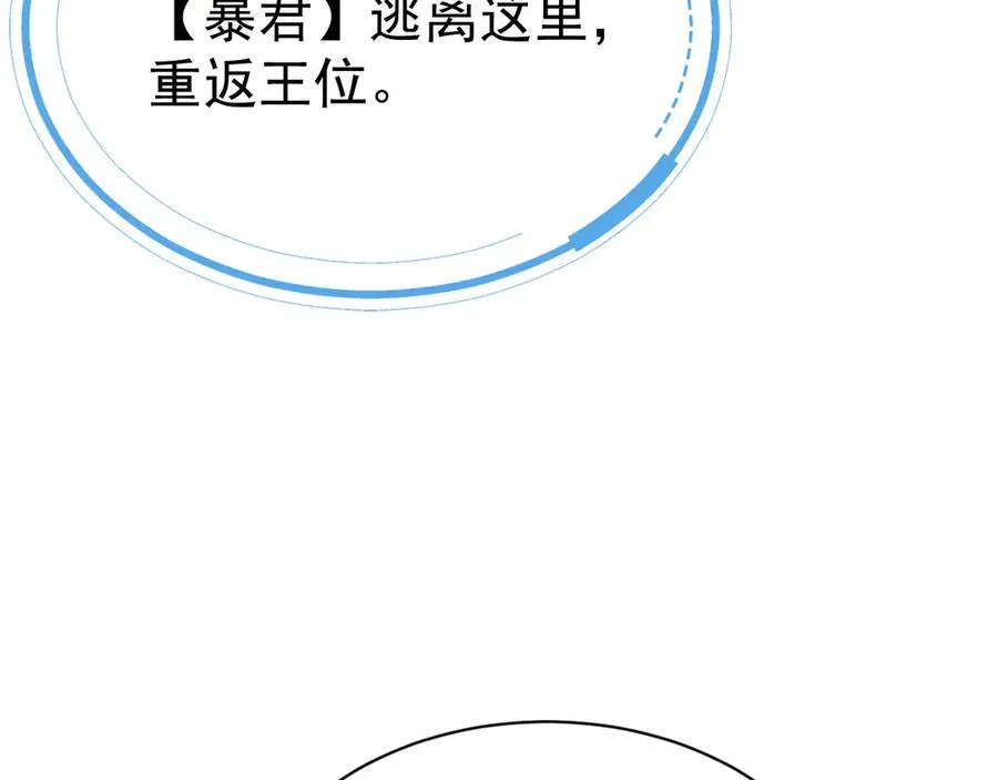 攻略暴君游戏漫画,002 退游方法2图
