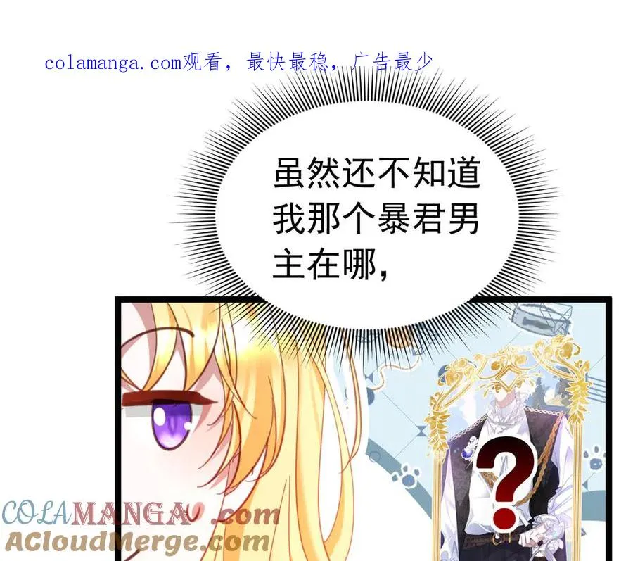 攻略暴君游戏漫画,029 出大事了1图