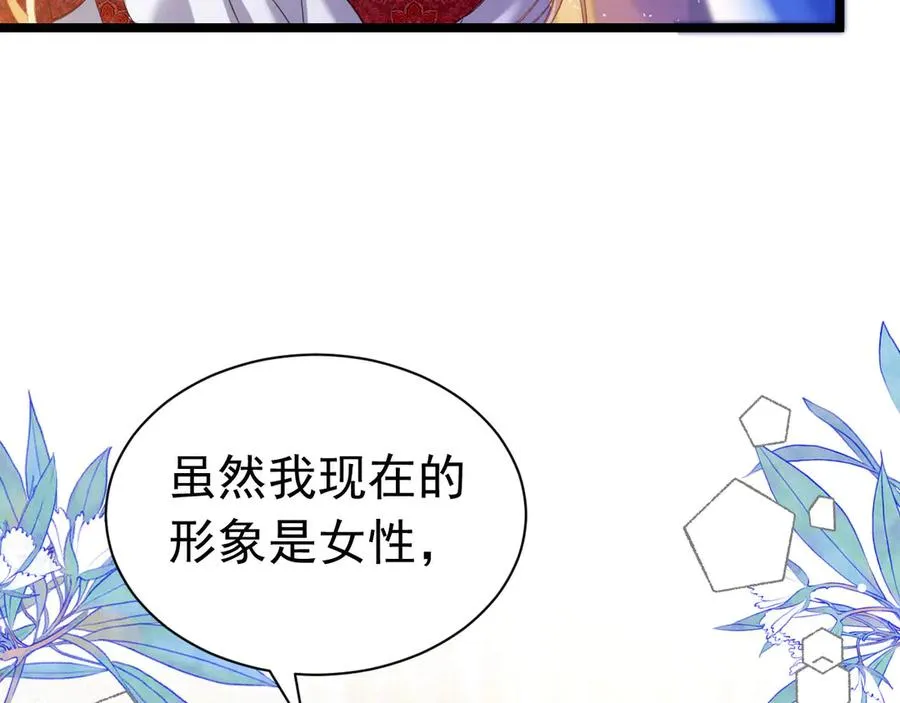攻略暴君游戏漫画,037 我是男人2图