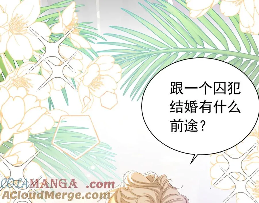 攻略暴君游戏漫画,046 出卖男色1图