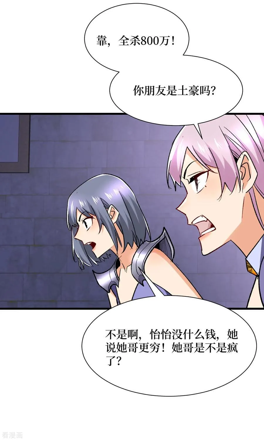 从野怪开始的升级进化漫画,第54话 超强战装2图
