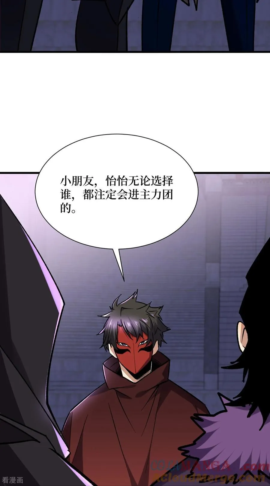 从野怪开始的升级进化漫画,第53话 乱武压制1图