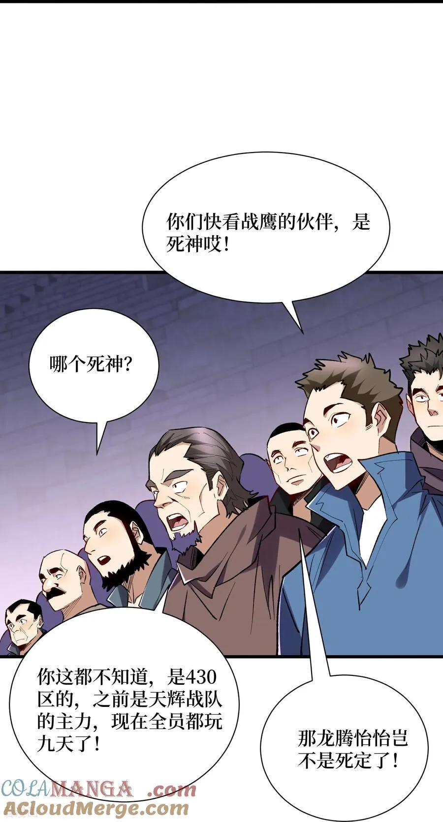 从野怪开始的升级进化漫画,第53话 乱武压制1图