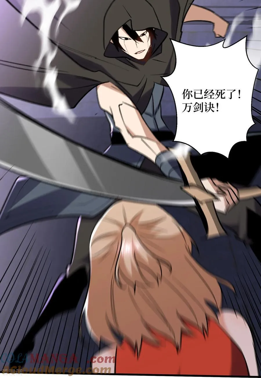 从野怪开始的升级进化漫画,第53话 乱武压制1图