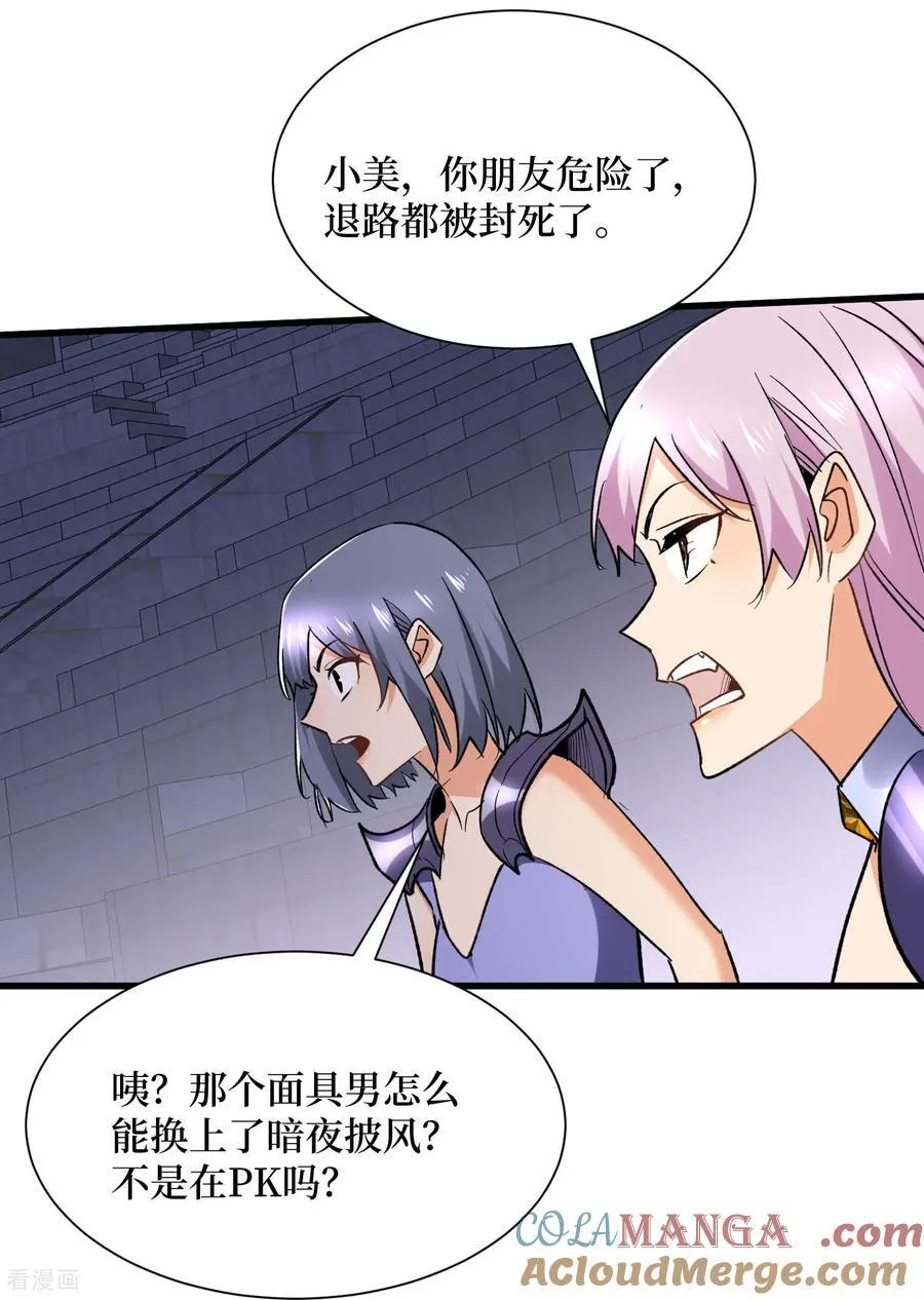 从野怪开始的升级进化漫画,第53话 乱武压制1图