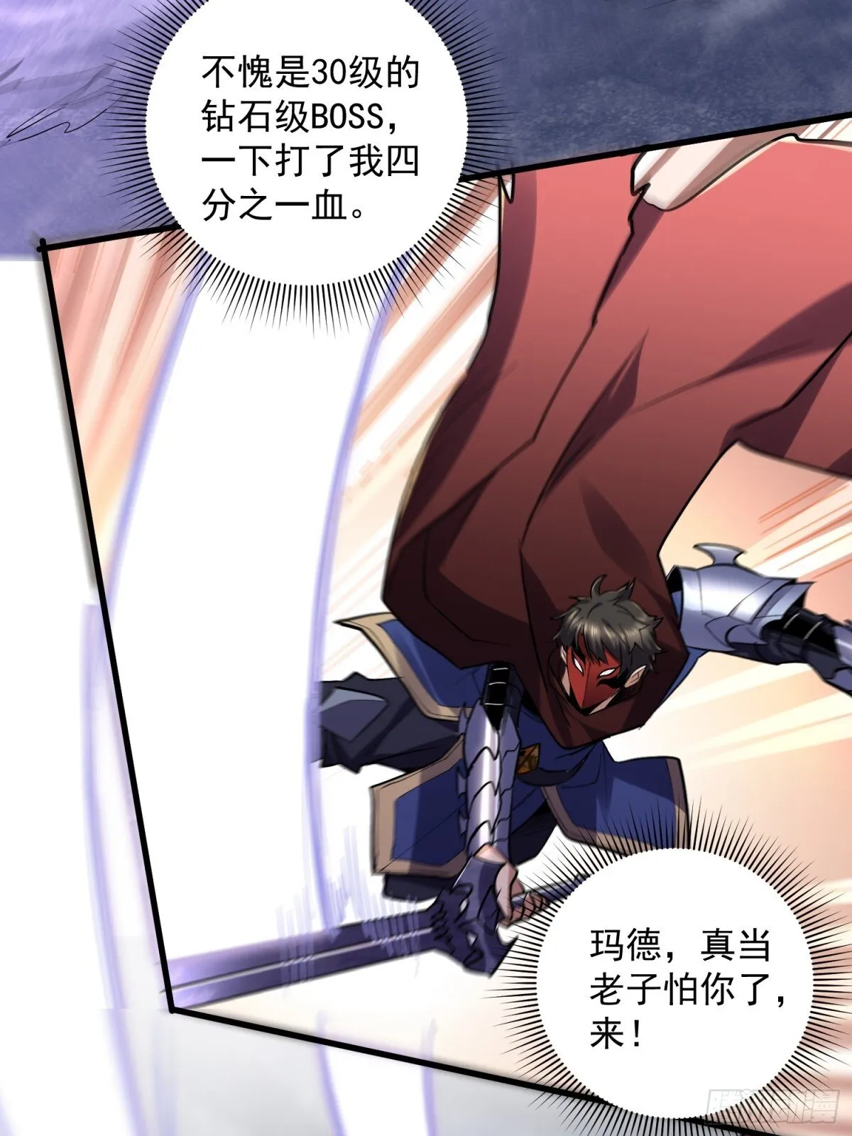 从野怪开始的升级进化漫画,第49回 激活隐藏BOSS2图