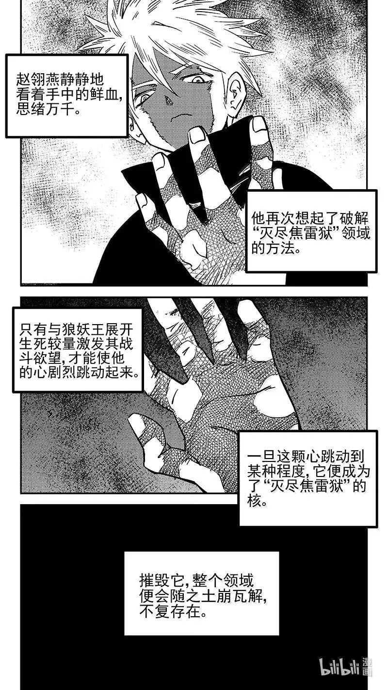 虎x鹤 妖师录漫画,537 焦雷狱中的决战(下)2图