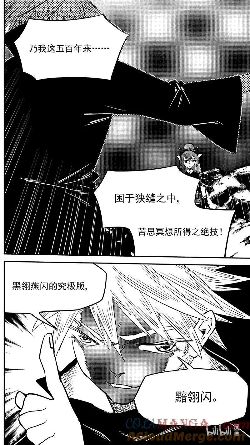 虎x鹤 妖师录漫画,534 交易1图