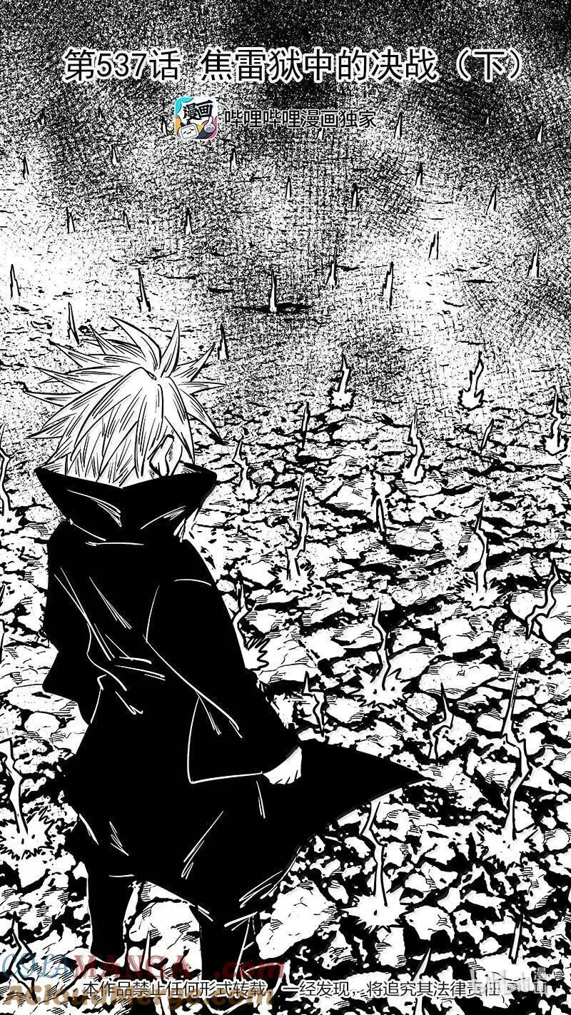 虎x鹤 妖师录漫画,537 焦雷狱中的决战(下)1图