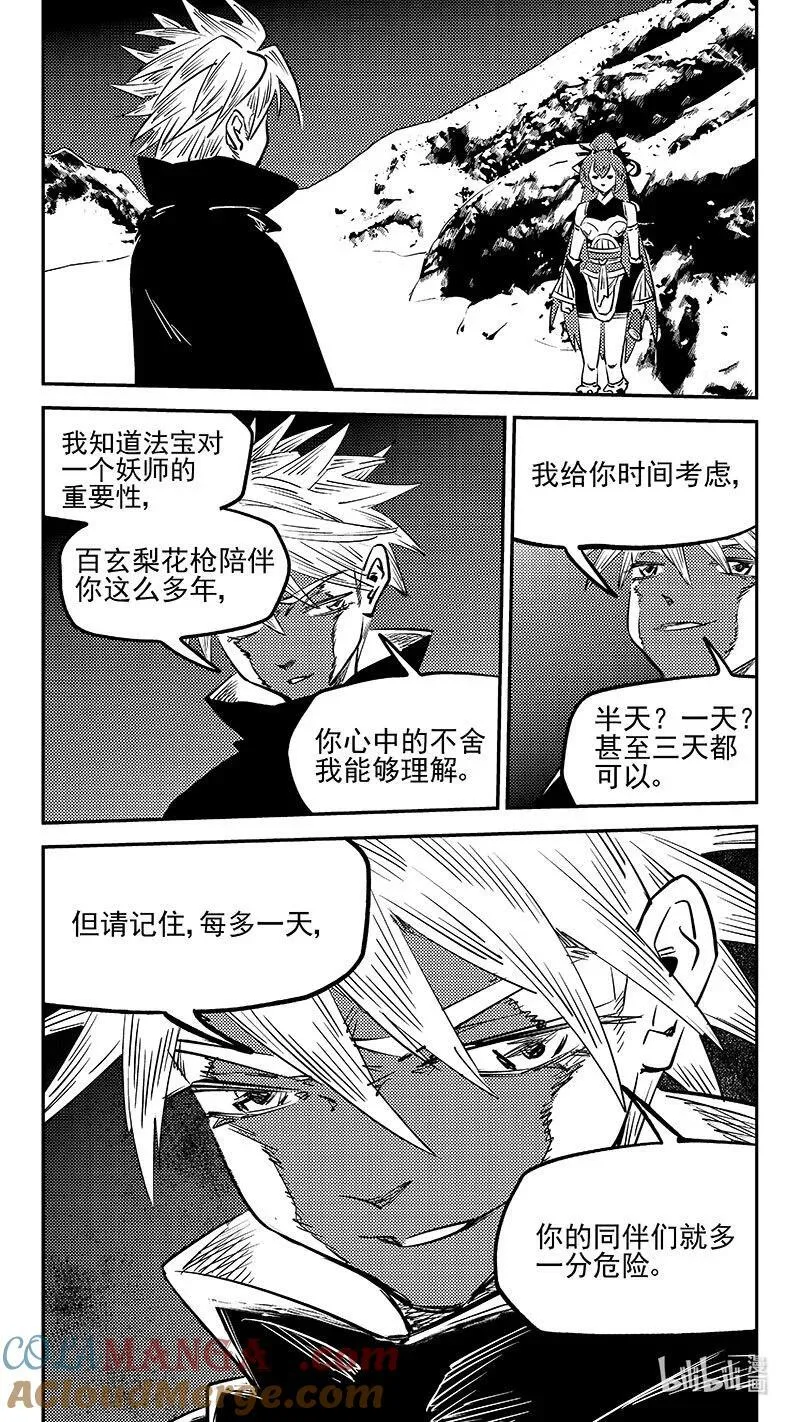 虎x鹤 妖师录漫画,534 交易1图