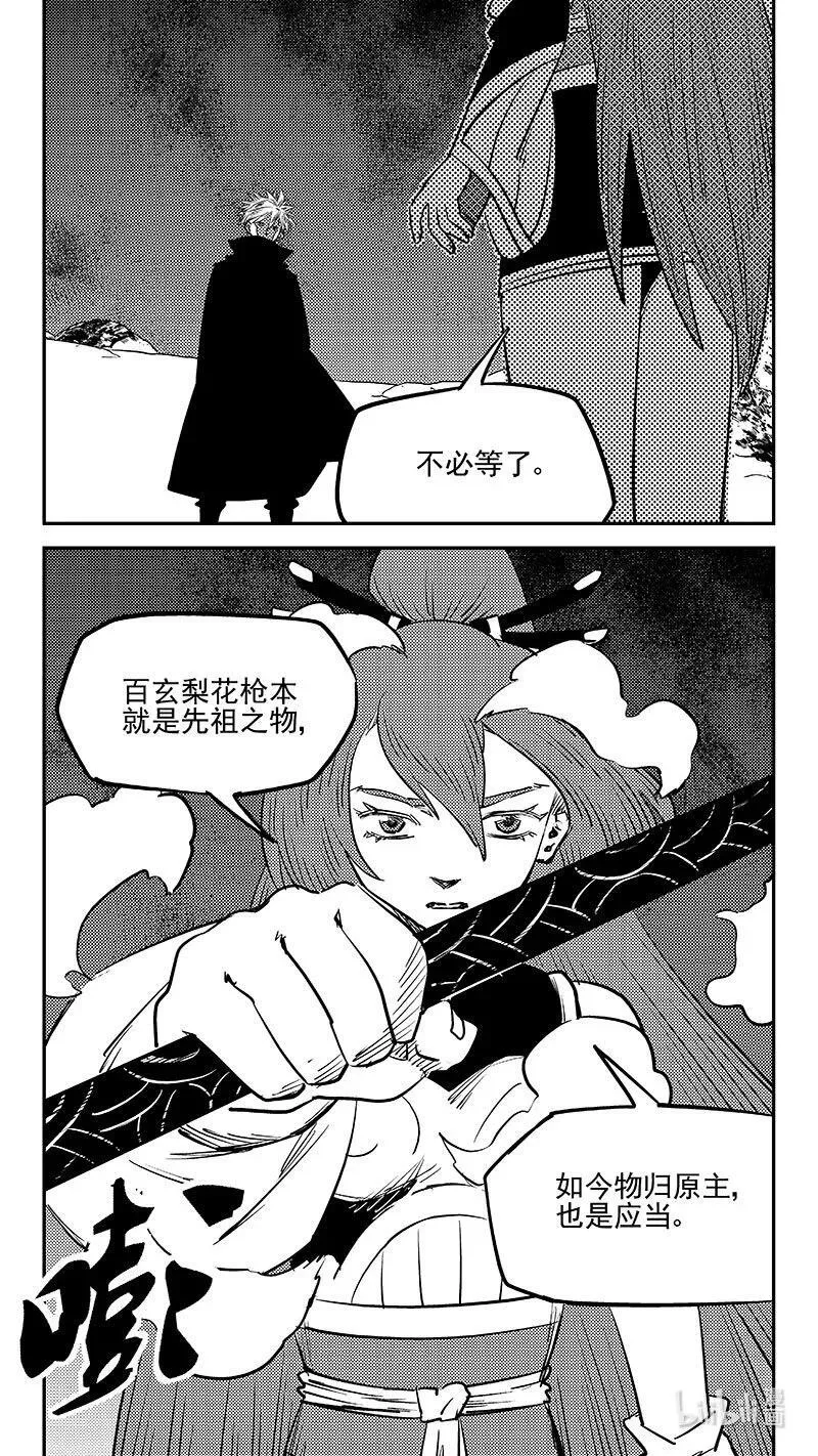 虎x鹤 妖师录漫画,534 交易2图
