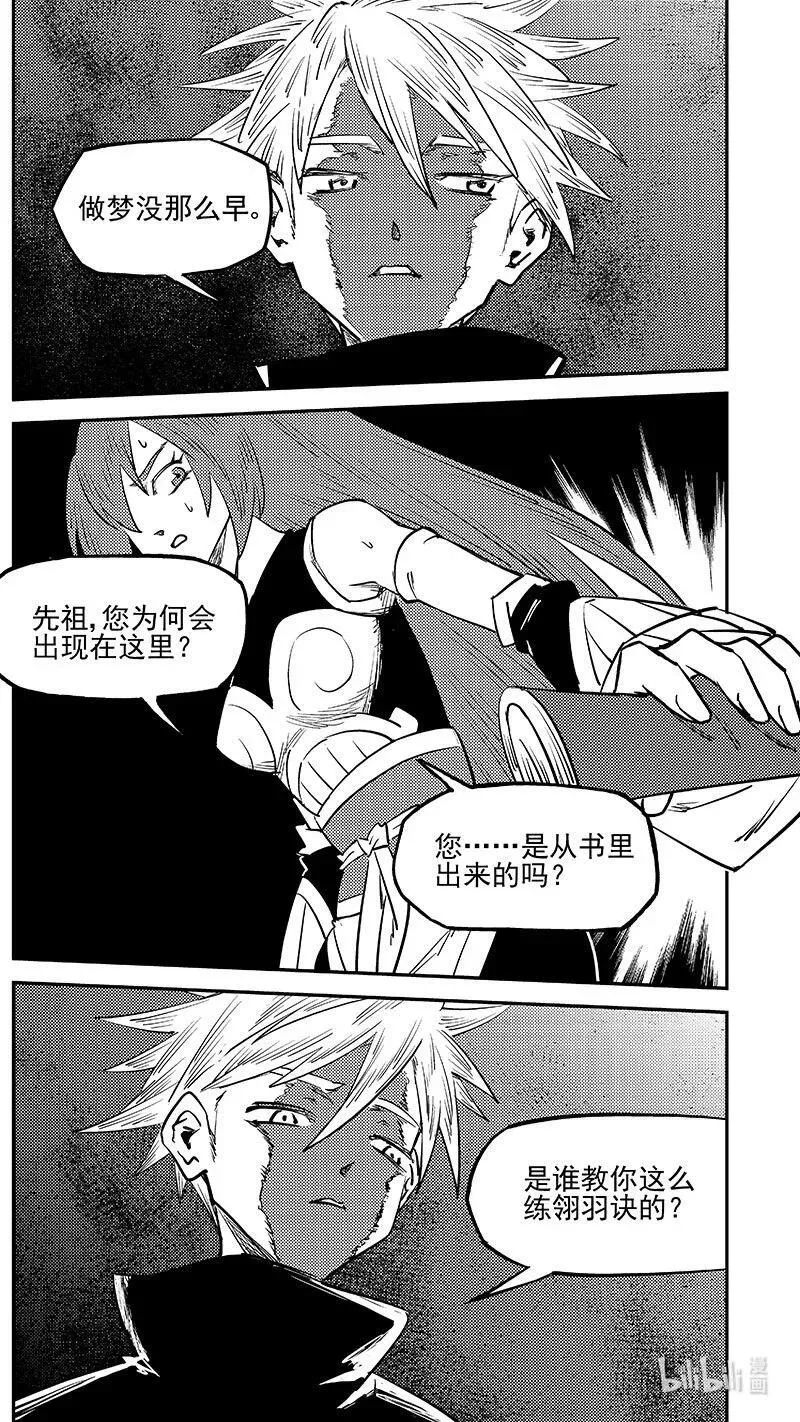 虎x鹤 妖师录漫画,534 交易2图
