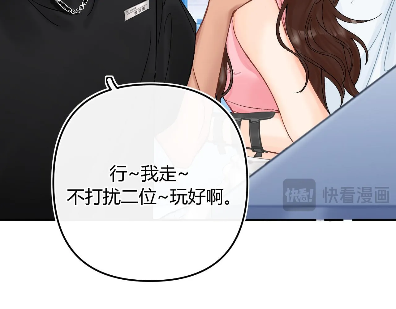 请多关照后面如何回答漫画,013 你确定你不会？2图