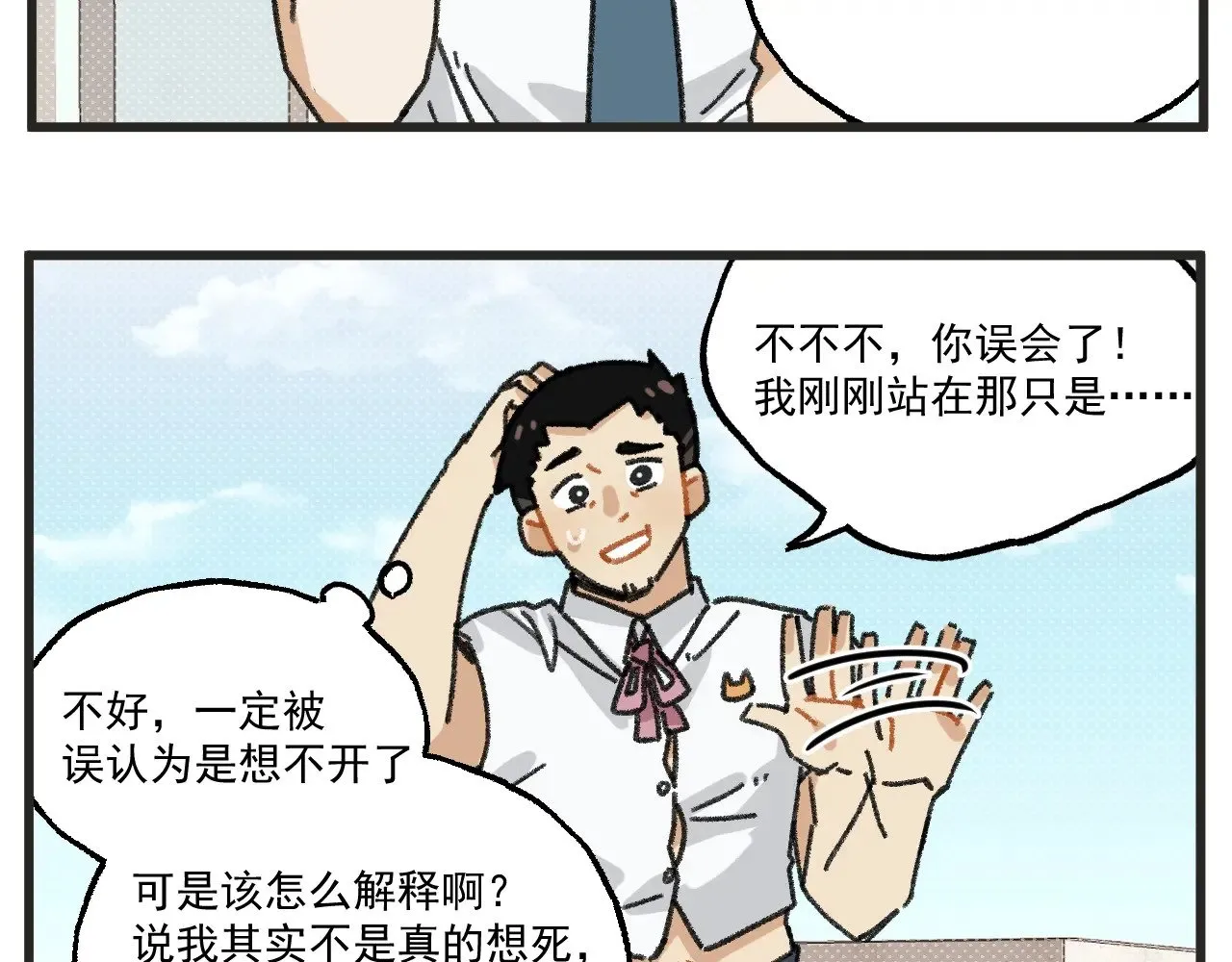 穿越成为怪物太子的夫人漫画漫画,第26话中 天台故事1图