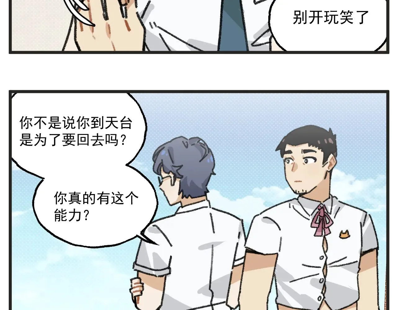 穿越成为玛丽叔快看漫画,第26话下 天台故事2图