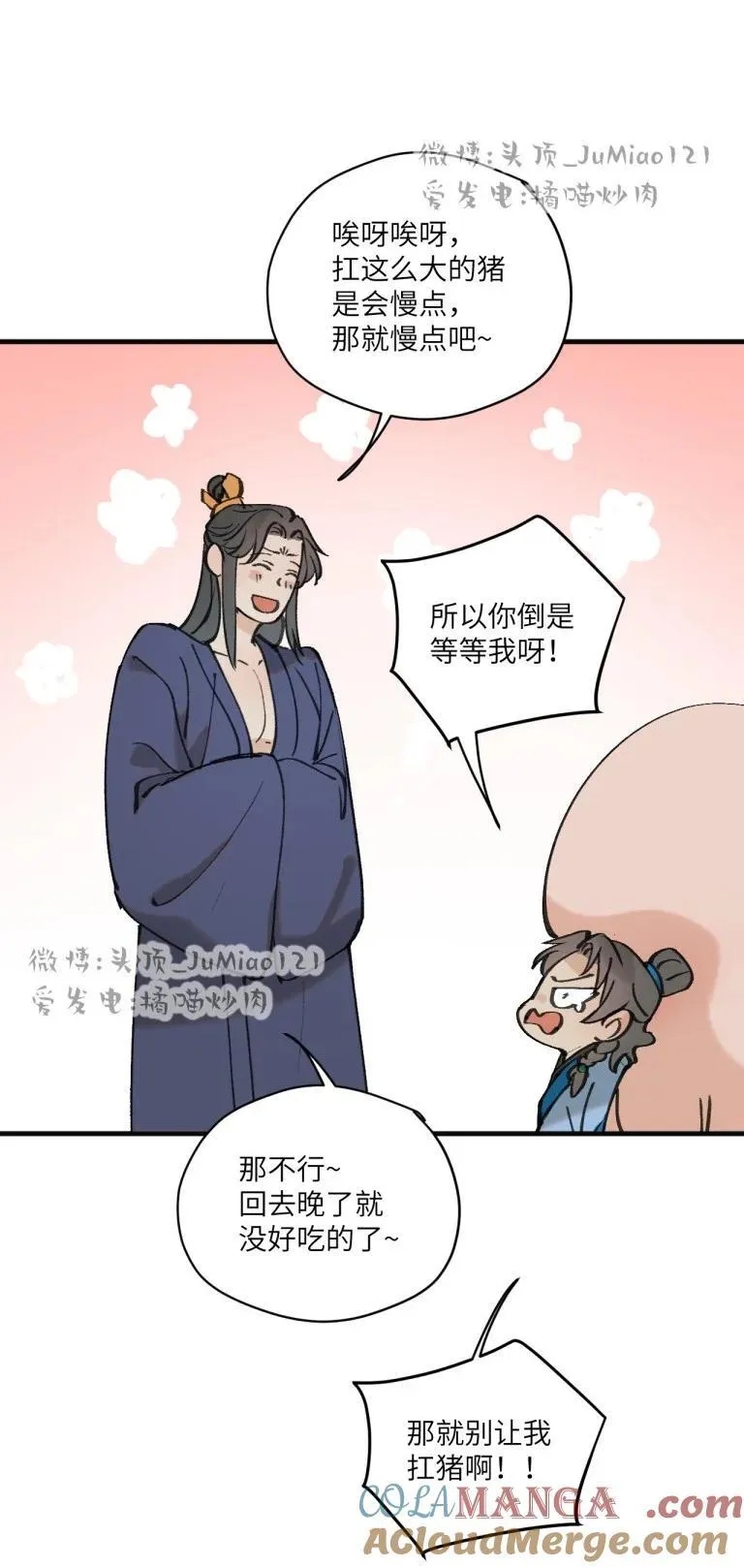 修的什么勾八道原名漫画,番外 坏坏祖师爷2图