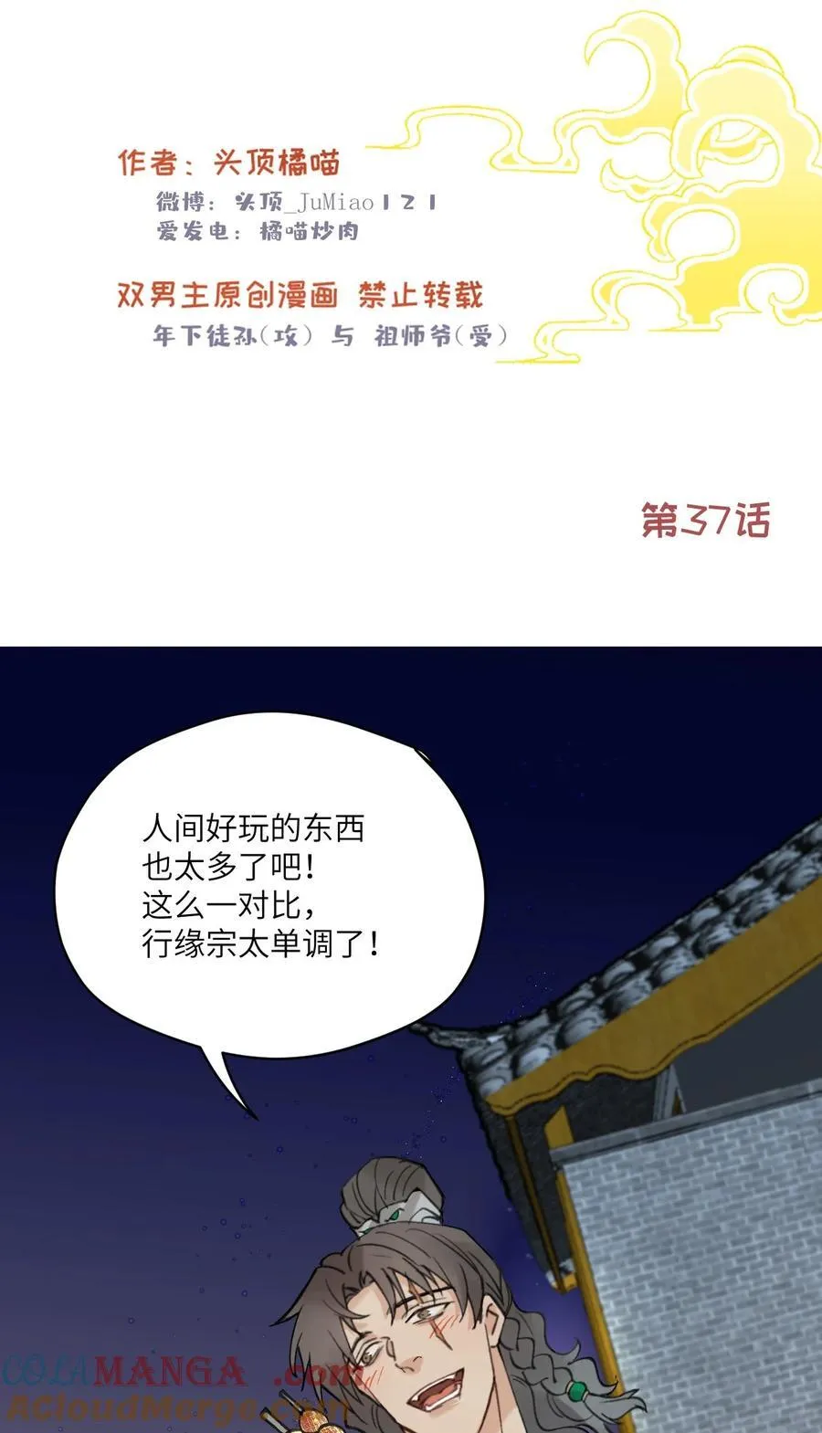 修的什么勾八道免费漫画,第37话 你在想什么（第2季）2图