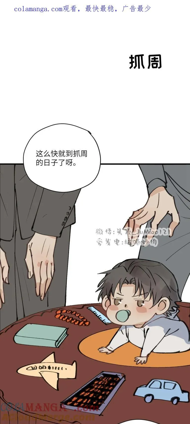 修的什么道漫画,番外 抓周1图