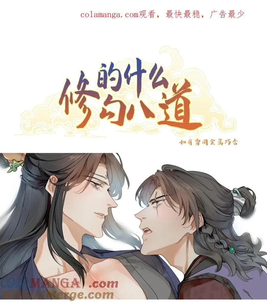 修的什么勾八道免费漫画,第37话 你在想什么（第2季）1图