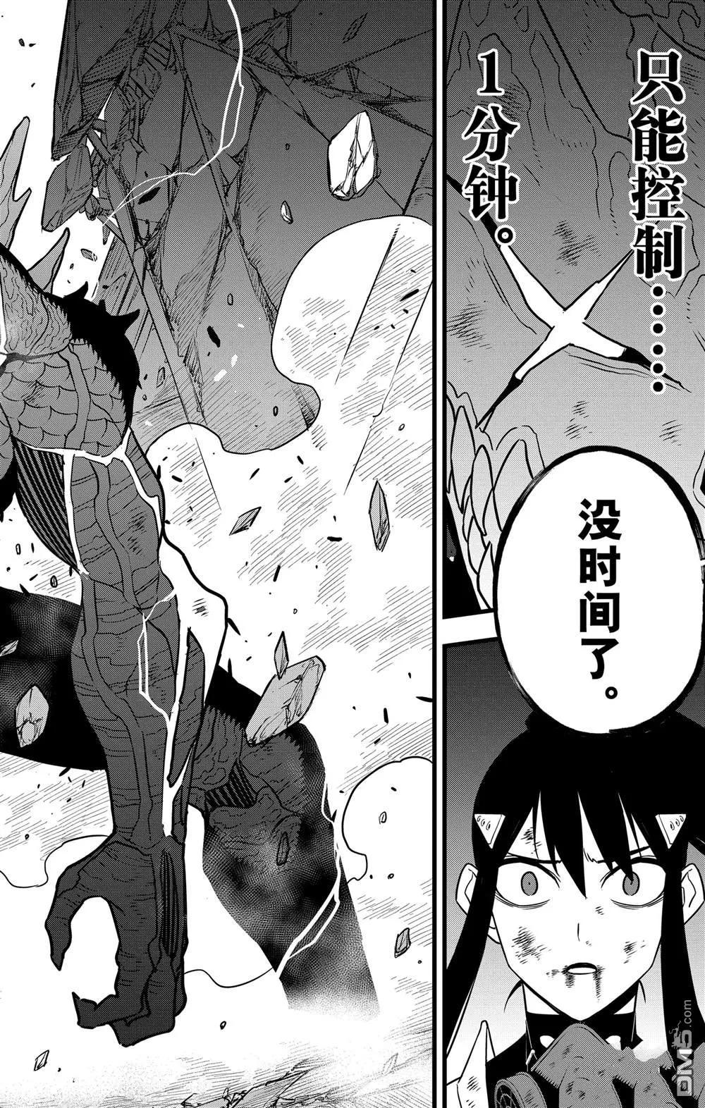 怪兽8号117漫画,第111话2图