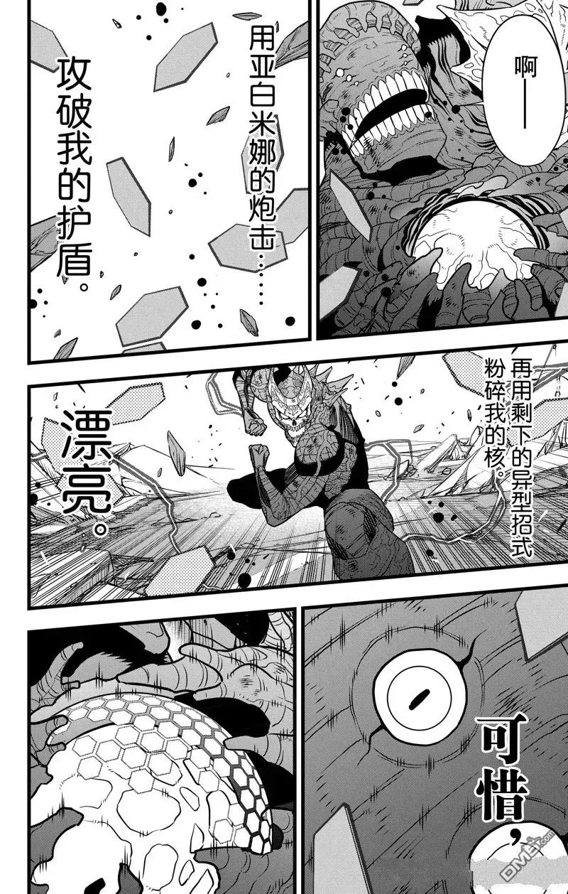 怪兽8号第一季免费观看漫画,第112话2图