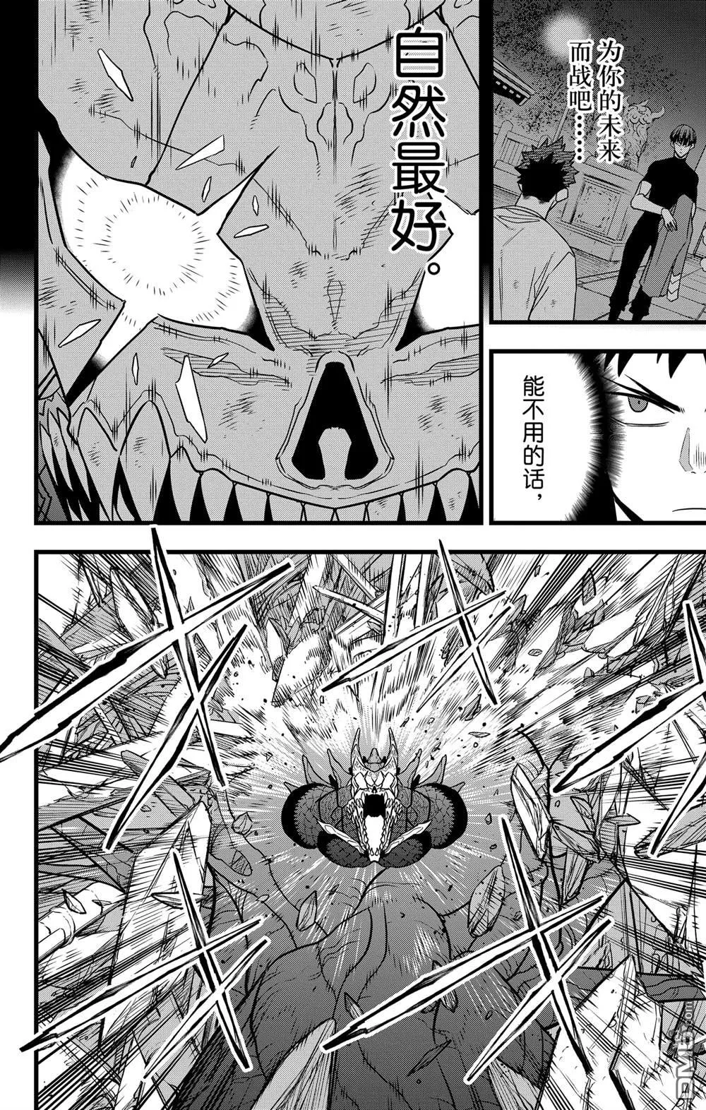 怪兽8号117漫画,第111话2图
