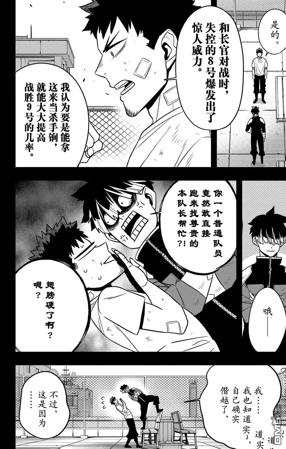 怪兽8号117漫画,第111话2图