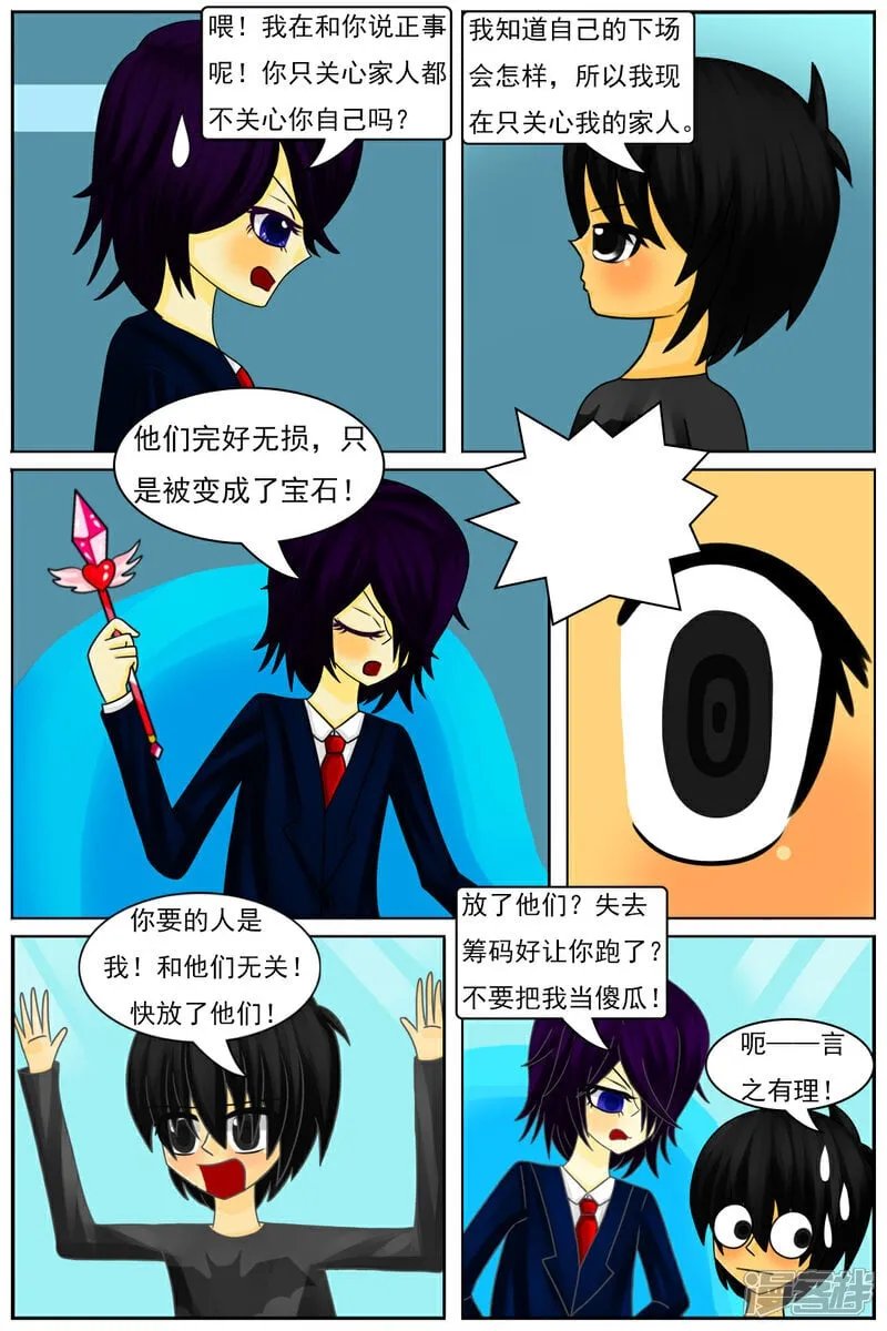 天域星城漫画,第六十章：斗智（上）2图