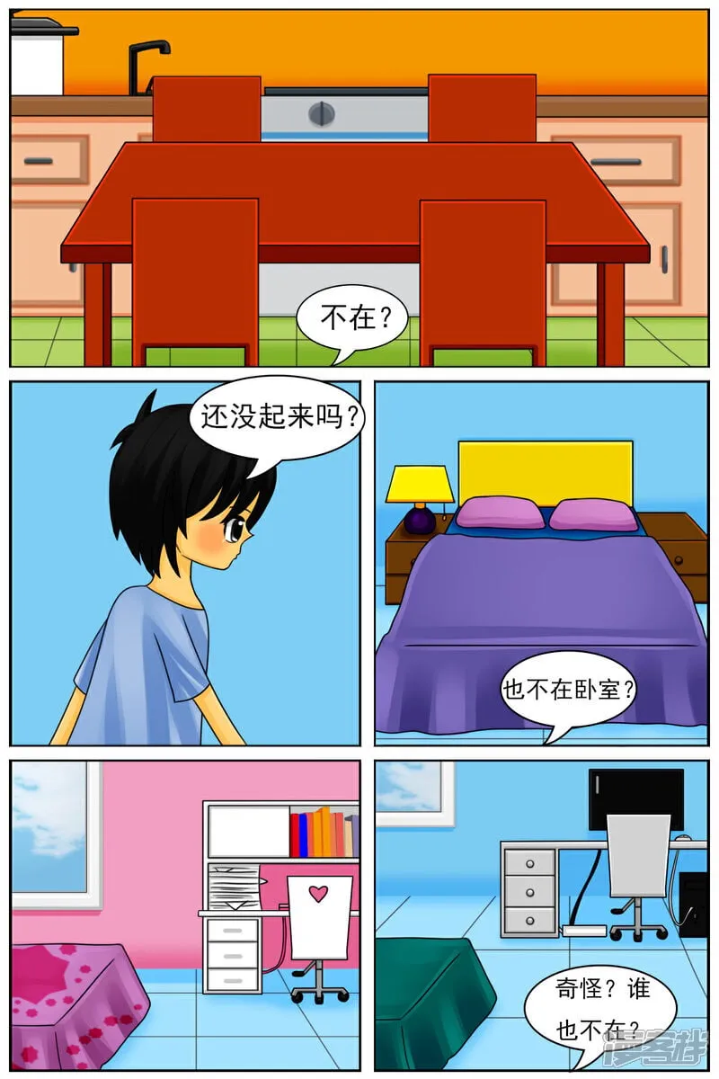 天域星城漫画,第五十九章：又回来了2图