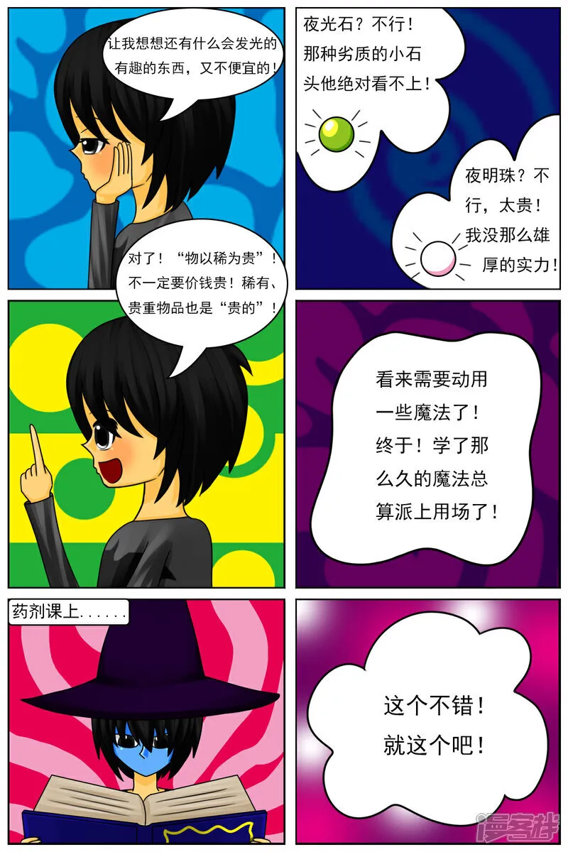 天雨花漫画,第六十一章：斗智（下）2图