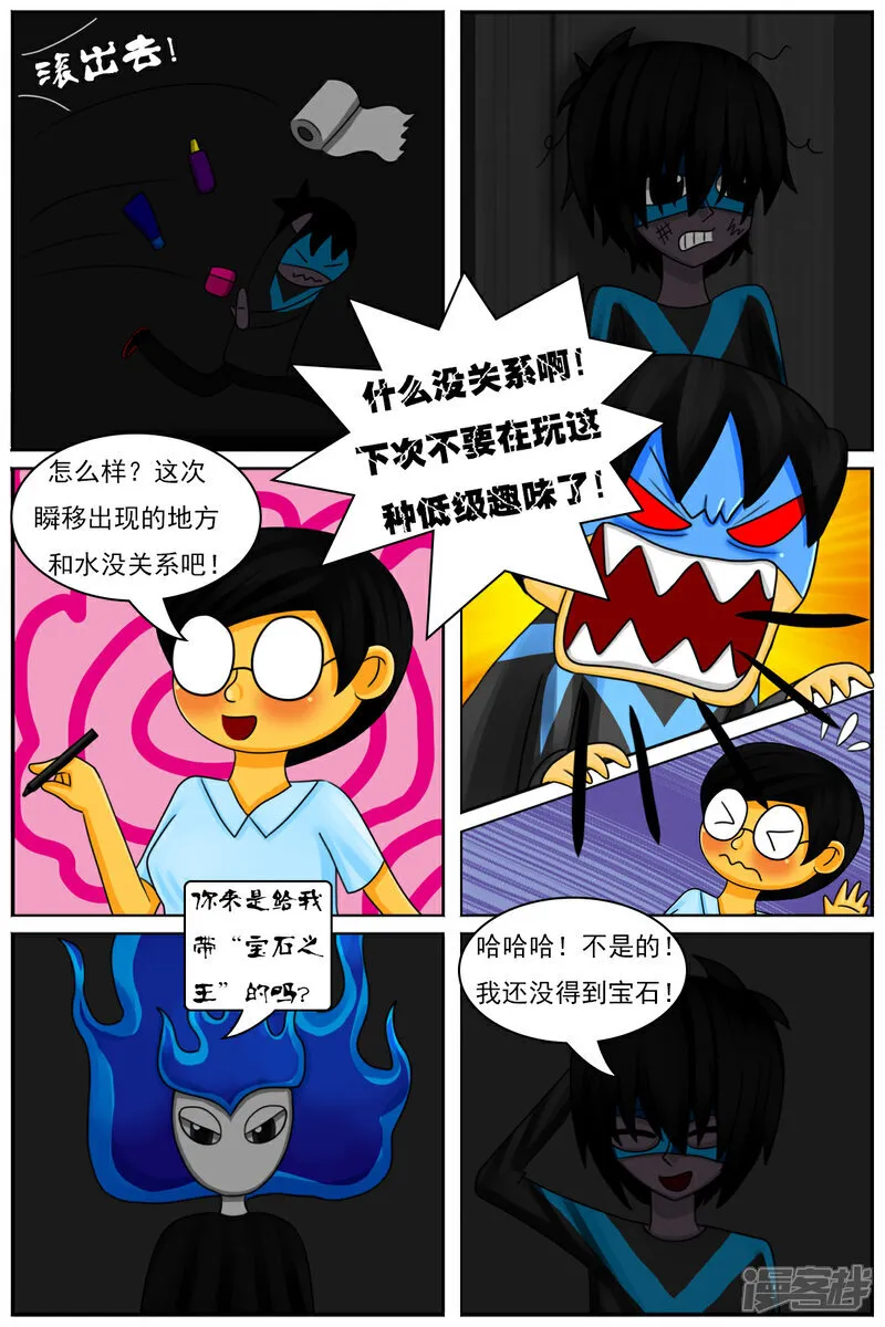 天雨星漫画,第六十一章：斗智（下）2图