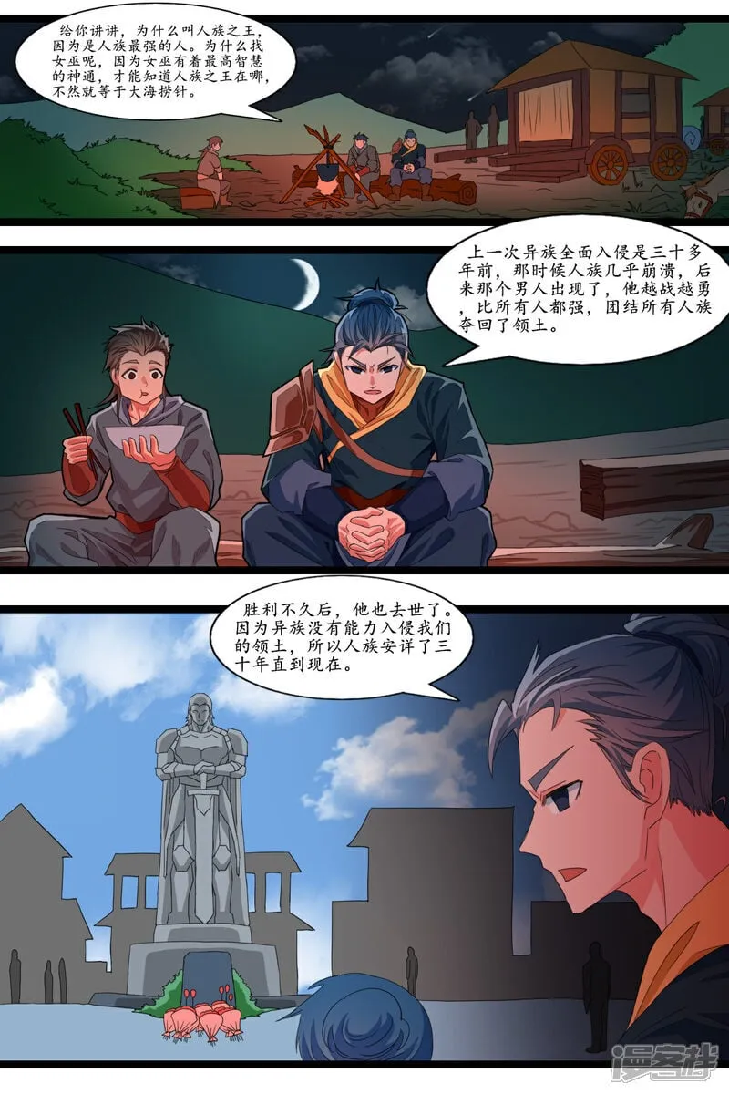 把人魂飞烟灭的东西漫画,第二十三话1图
