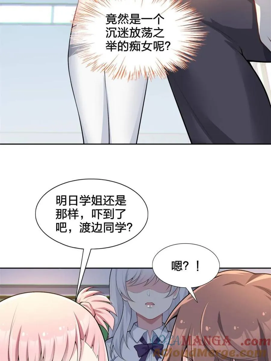 我的女友是恶劣大小姐吗？！漫画,第80话 ：学姐是痴女？！1图