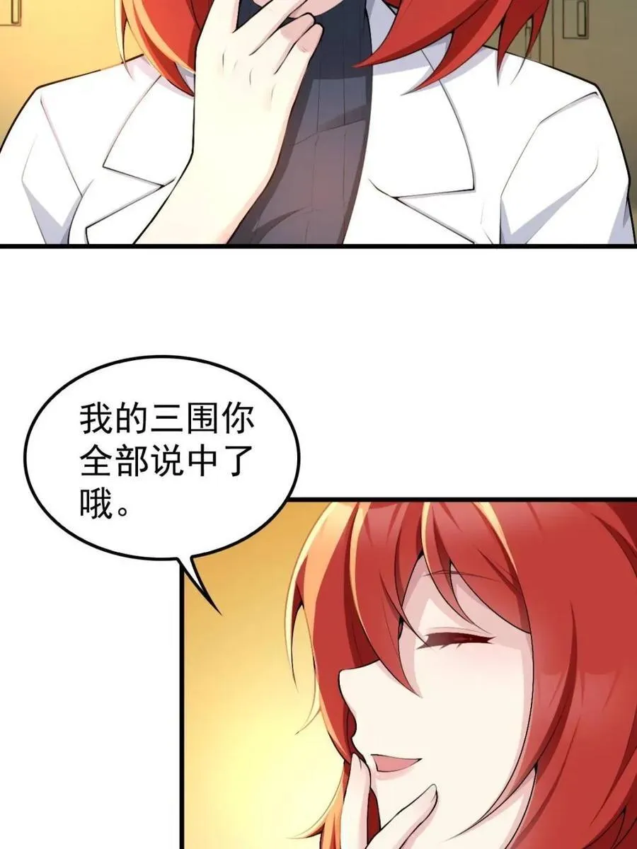 我的女友是恶劣大小姐吗？！漫画,第76话 ：渡边的七夕表白2图