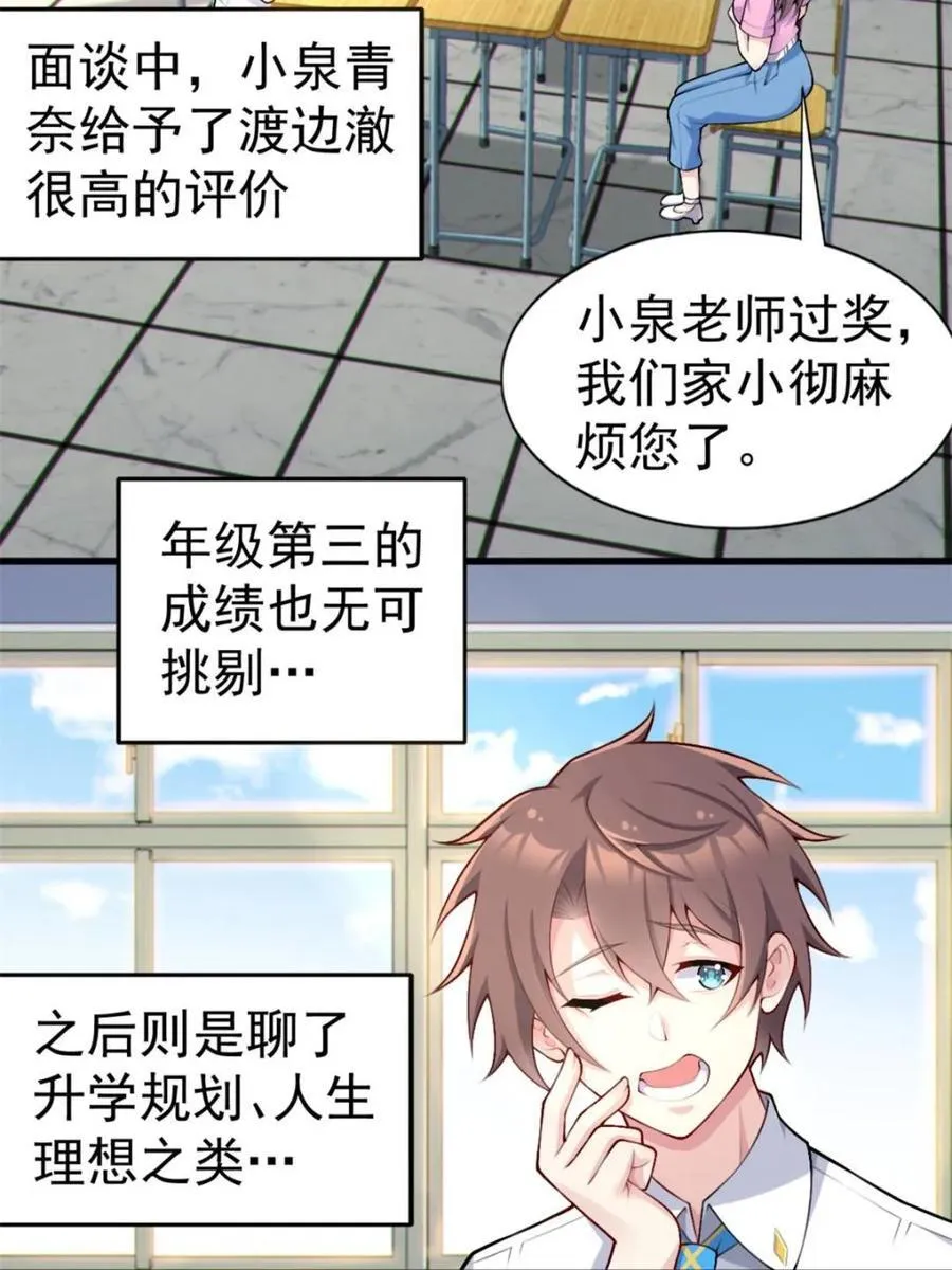 我的女友是恶劣大小姐吗？！漫画,第78话 ：渡边澈的母亲很愉快2图