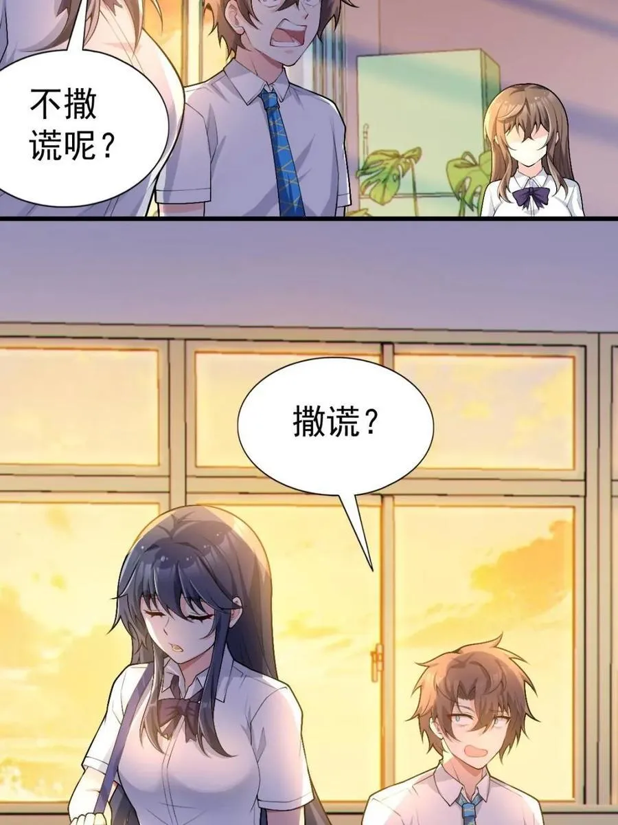 我的女朋友是恶女阅读漫画,第82话 ：舞会开场2图