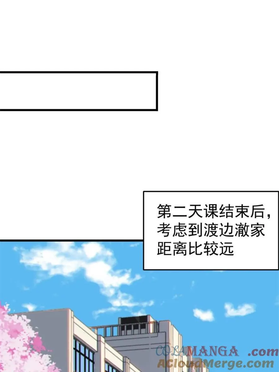 我的女友是恶劣大小姐吗？！漫画,第78话 ：渡边澈的母亲很愉快2图