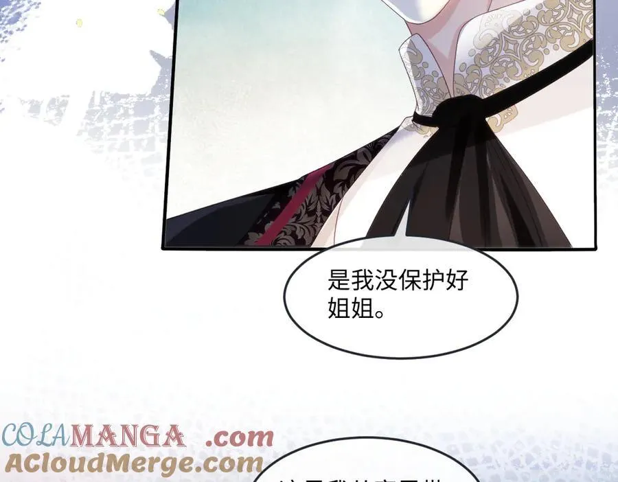 疯批公主她杀疯了众卿修罗场免费漫画,59 除掉就好2图