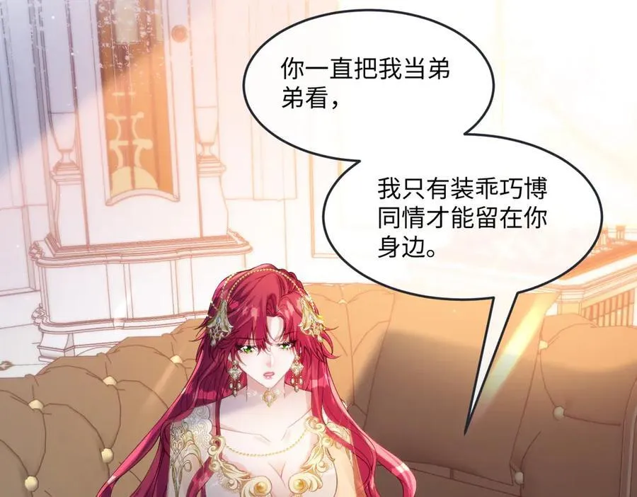 疯批公主她杀疯了众卿修罗场免费漫画,63 你就不怕我会恨你？2图