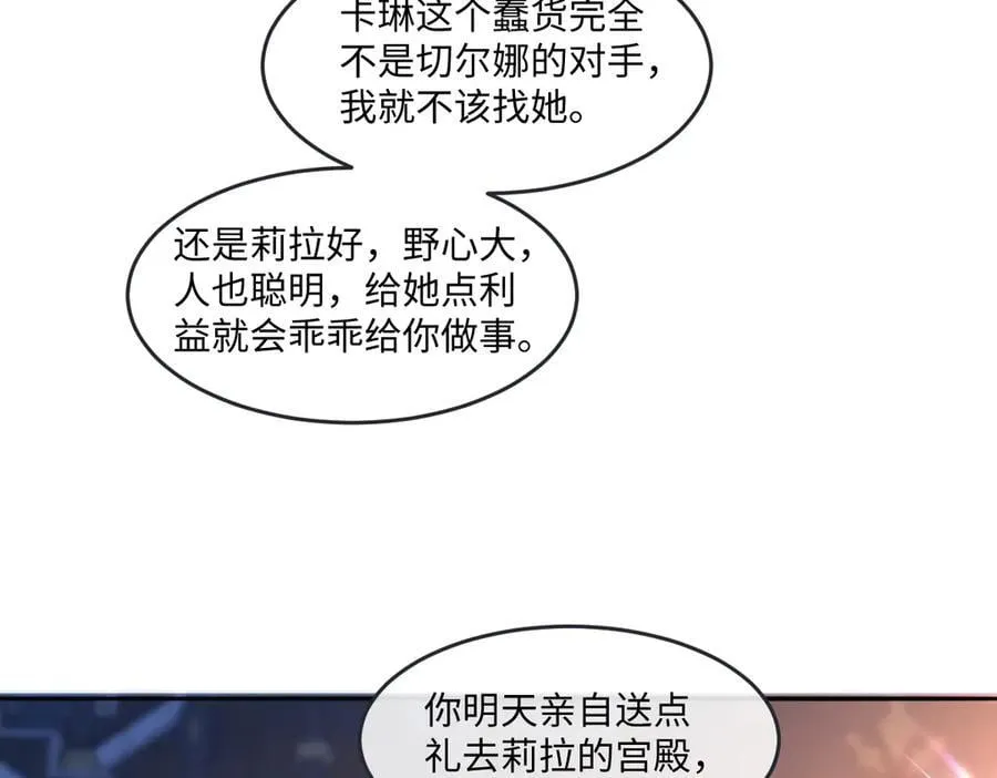 疯批公主她杀疯了众卿修罗场免费漫画,55 你该死2图