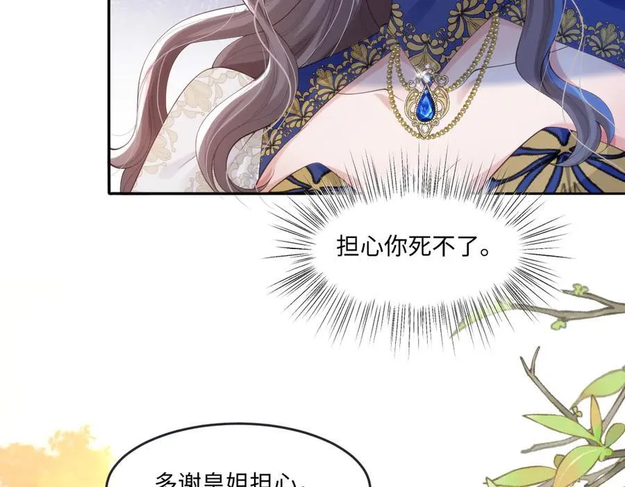 疯批公主她杀疯了众卿修罗场免费漫画,51 任务失败1图